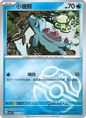 Totodile Master Ball Holo