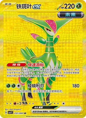 Iron Leaves ex