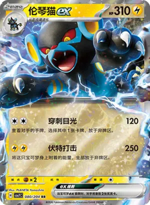 Luxray ex