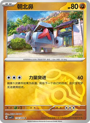 Nosepass Master Ball Holo