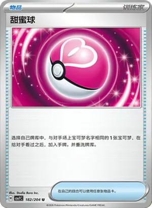Love Ball