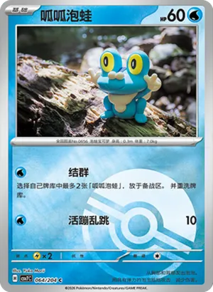 Froakie Pokeball Holo