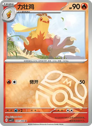 Combusken Master Ball Holo