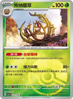 Brambleghast Pokeball Holo