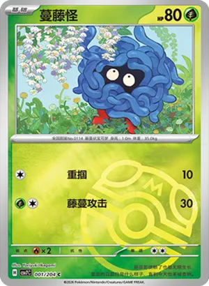Tangela Master Ball Holo
