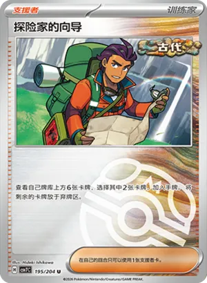 Explorer's Guidance Master Ball Holo