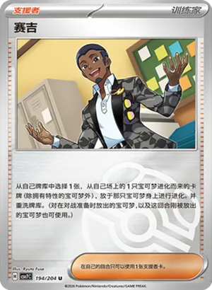 Salvatore Master Ball Holo