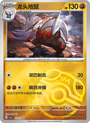 Excadrill Master Ball Holo