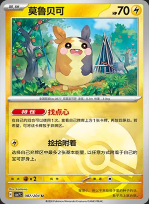 Morpeko Pokeball Holo