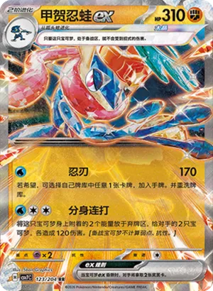 Greninja ex