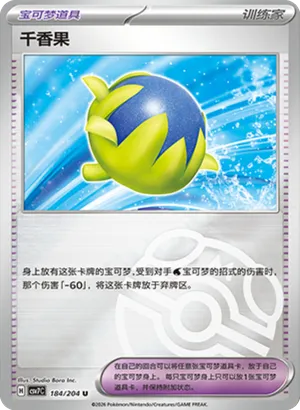Passho Berry Master Ball Holo