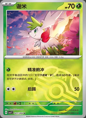 Shaymin Master Ball Holo