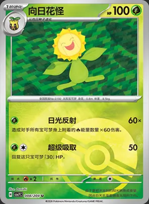 Sunflora Pokeball Holo