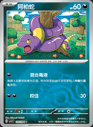 Ekans Master Ball Holo