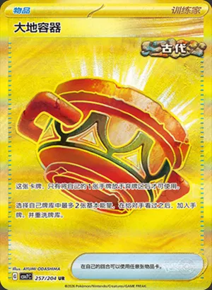 Earthen Vessel