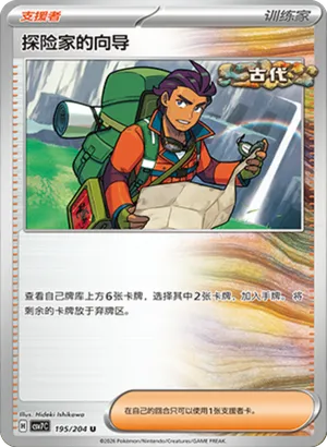 Explorer's Guidance