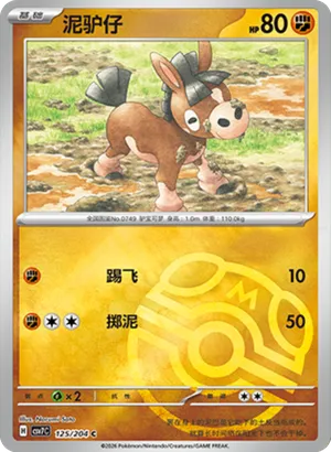 Mudbray Master Ball Holo