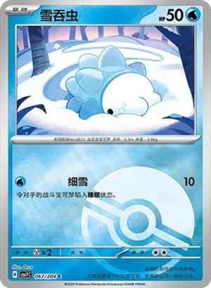 Snom Pokeball Holo