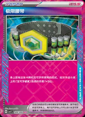 Maximum Belt