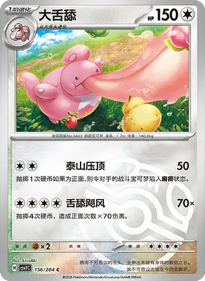 Lickilicky Master Ball Holo