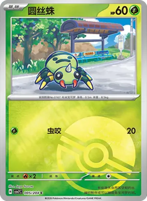 Spinarak Pokeball Holo