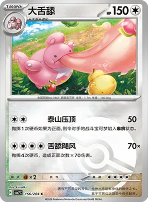 Lickilicky Pokeball Holo