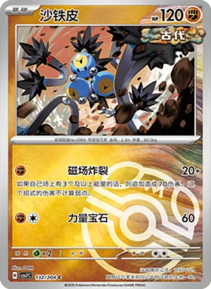 Sandy Shocks Master Ball Holo