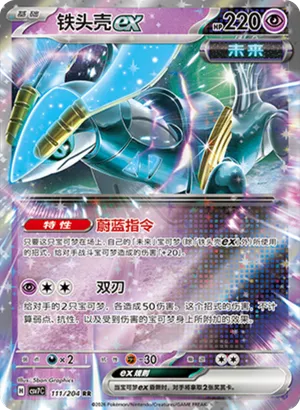 Iron Crown ex