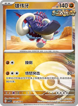 Great Tusk Pokeball Holo
