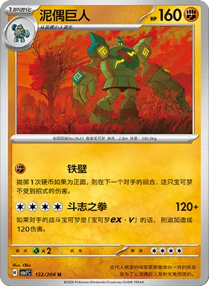 Golurk
