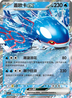 Kyogre ex