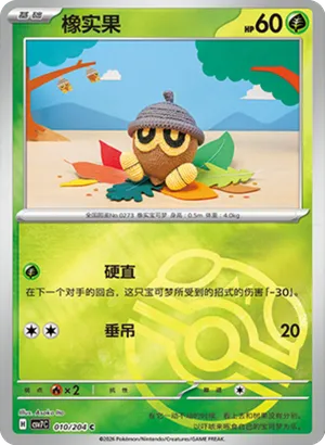 Seedot Master Ball Holo