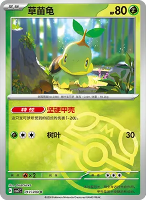 Turtwig Master Ball Holo