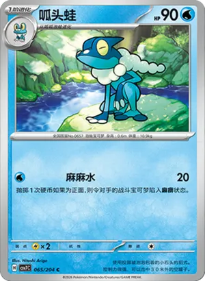 Frogadier