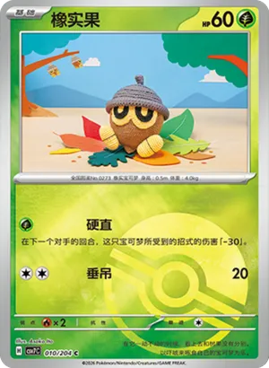 Seedot Pokeball Holo