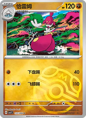 Medicham Master Ball Holo