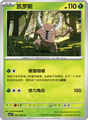 Pinsir