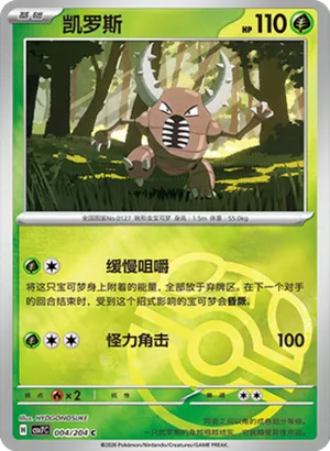 Pinsir Master Ball Holo