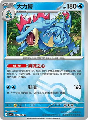 Feraligatr Pokeball Holo