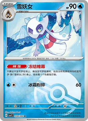 Froslass Pokeball Holo