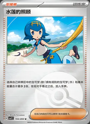 Lana's Aid Pokeball Holo