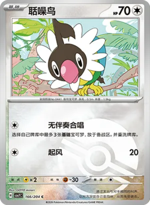 Chatot Pokeball Holo