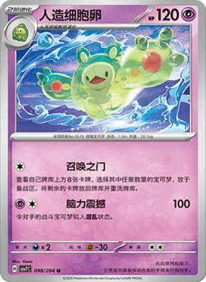 Reuniclus