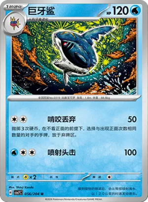 Sharpedo