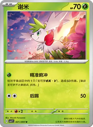 Shaymin