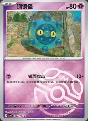 Bronzor Master Ball Holo