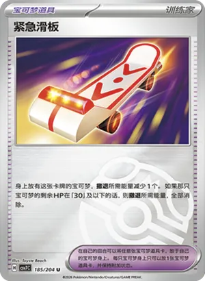 Rescue Board Master Ball Holo