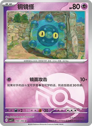 Bronzor Pokeball Holo