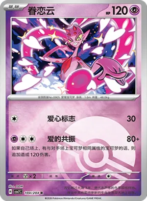 Enamorus Pokeball Holo