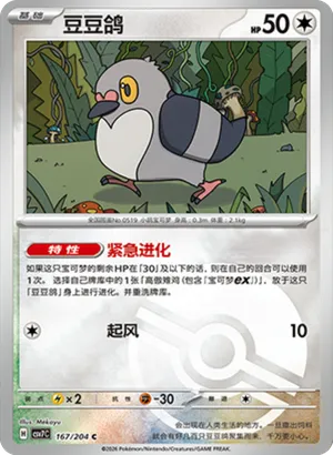 Pidove Pokeball Holo